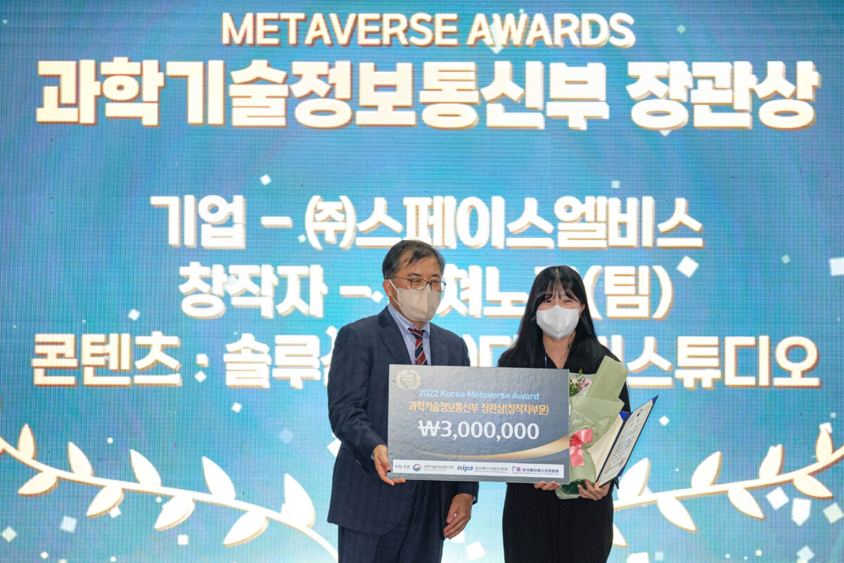 2022 메타버스 어워드 컬쳐노크(팀)_과학기술정보통신부 장관상 수상