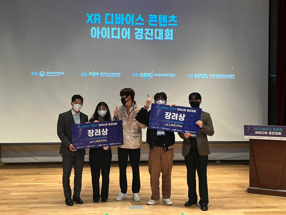 2022 XR 디바이스 콘텐츠 아이디어 경진대회_팀(버터플라이,레인보우) 장려상 수상