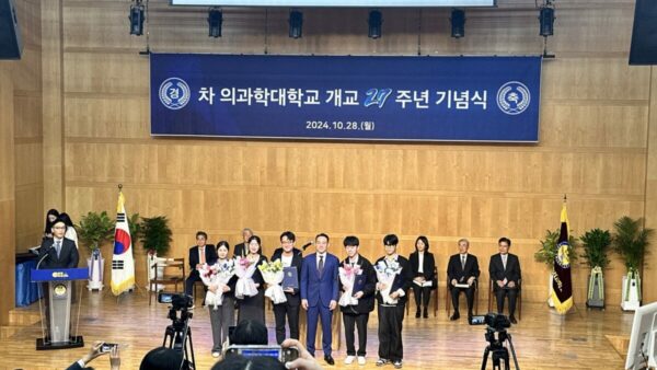 2024 차 의과학대학교 개교 27주년 기념식